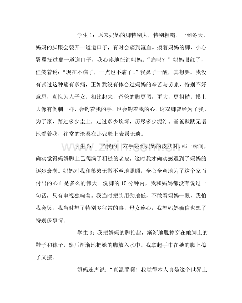 主题班会教案生命教育：感恩父母主题班会设计.doc_第2页