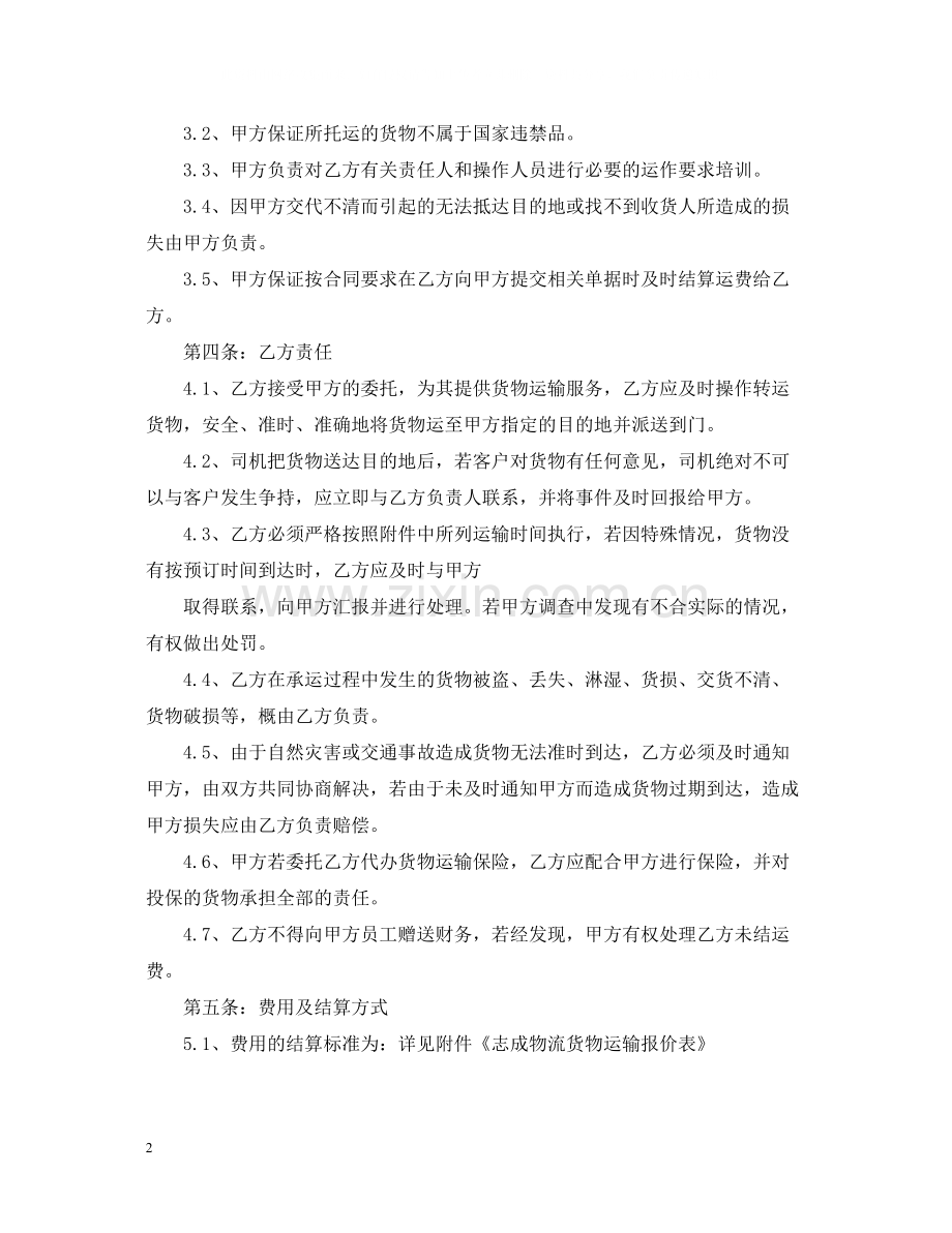 运输合同汽车运输合同3篇).docx_第2页