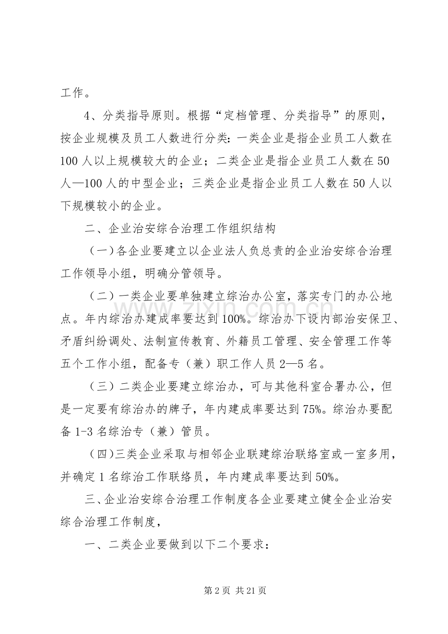 企业治安综合治理工作会上发言_1.docx_第2页