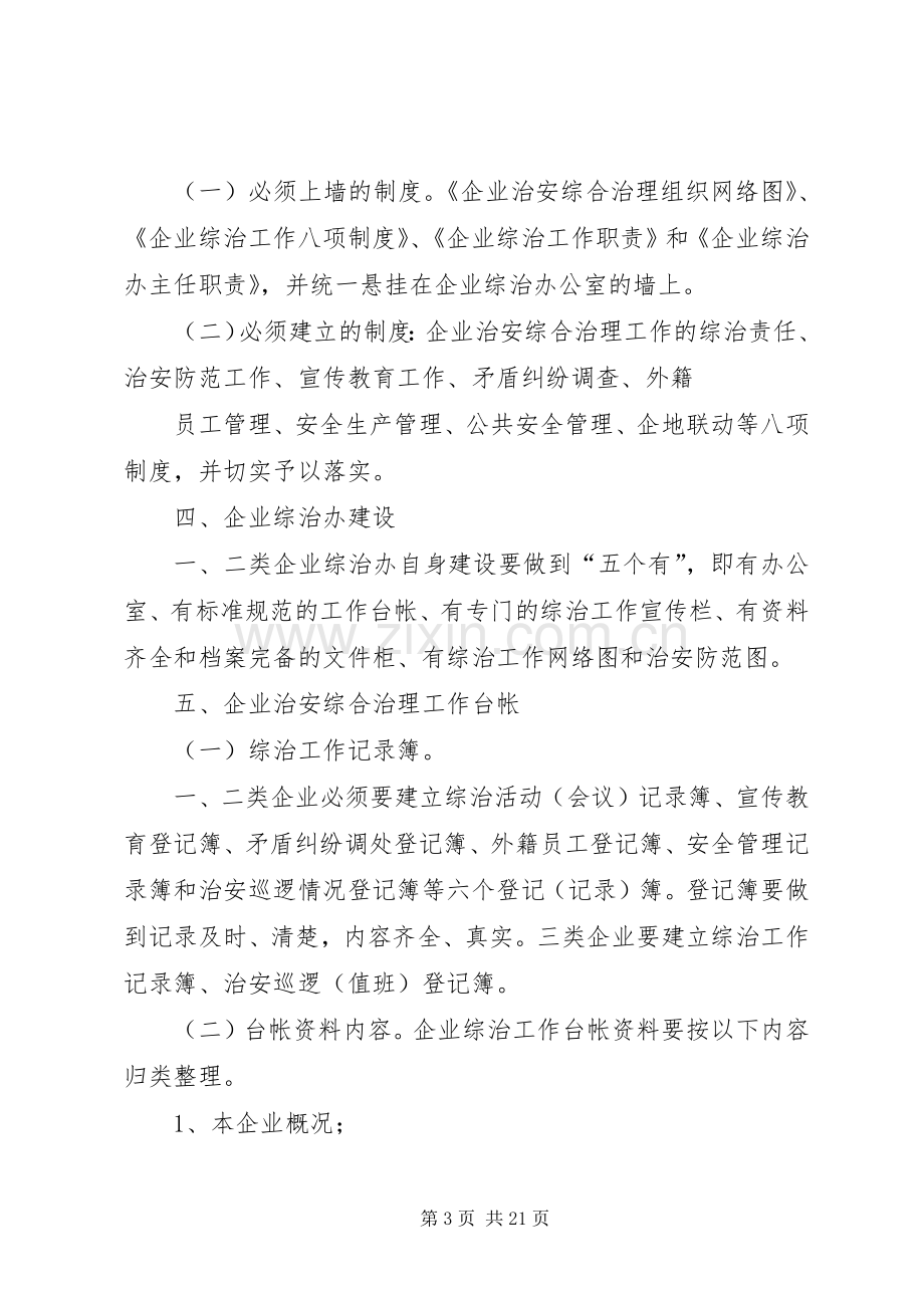 企业治安综合治理工作会上发言_1.docx_第3页