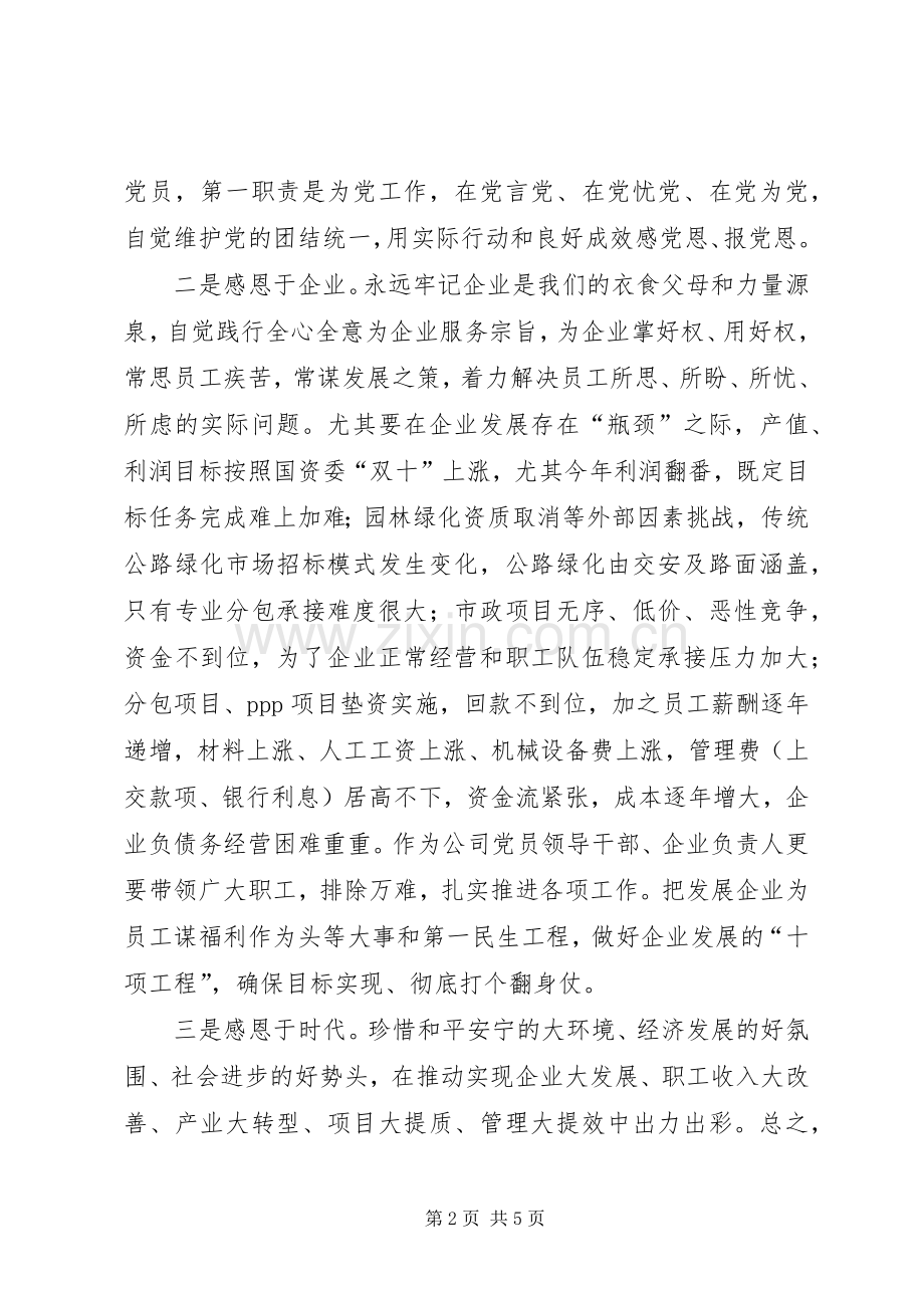 主题教育研讨发言稿：坚定理想信念强化责任担当.docx_第2页