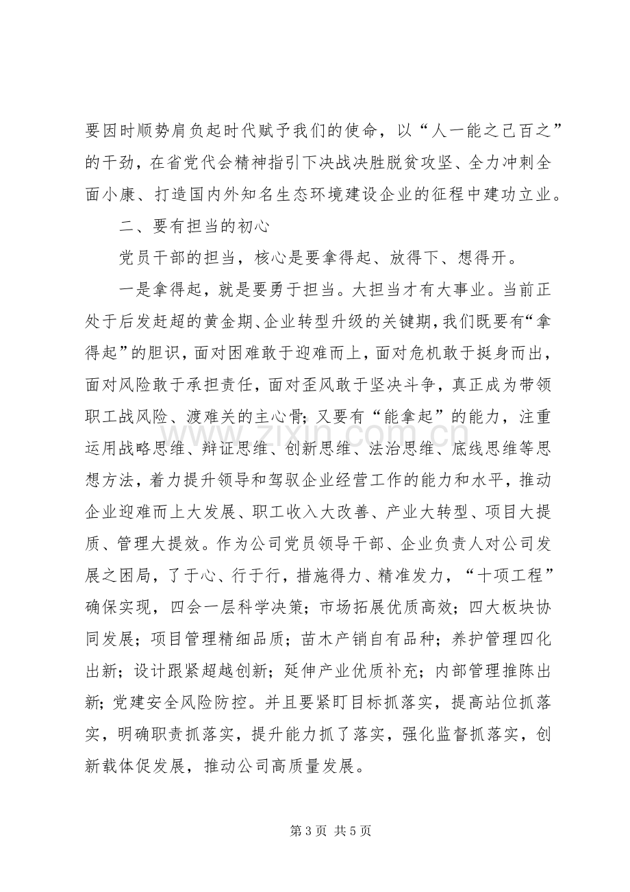 主题教育研讨发言稿：坚定理想信念强化责任担当.docx_第3页