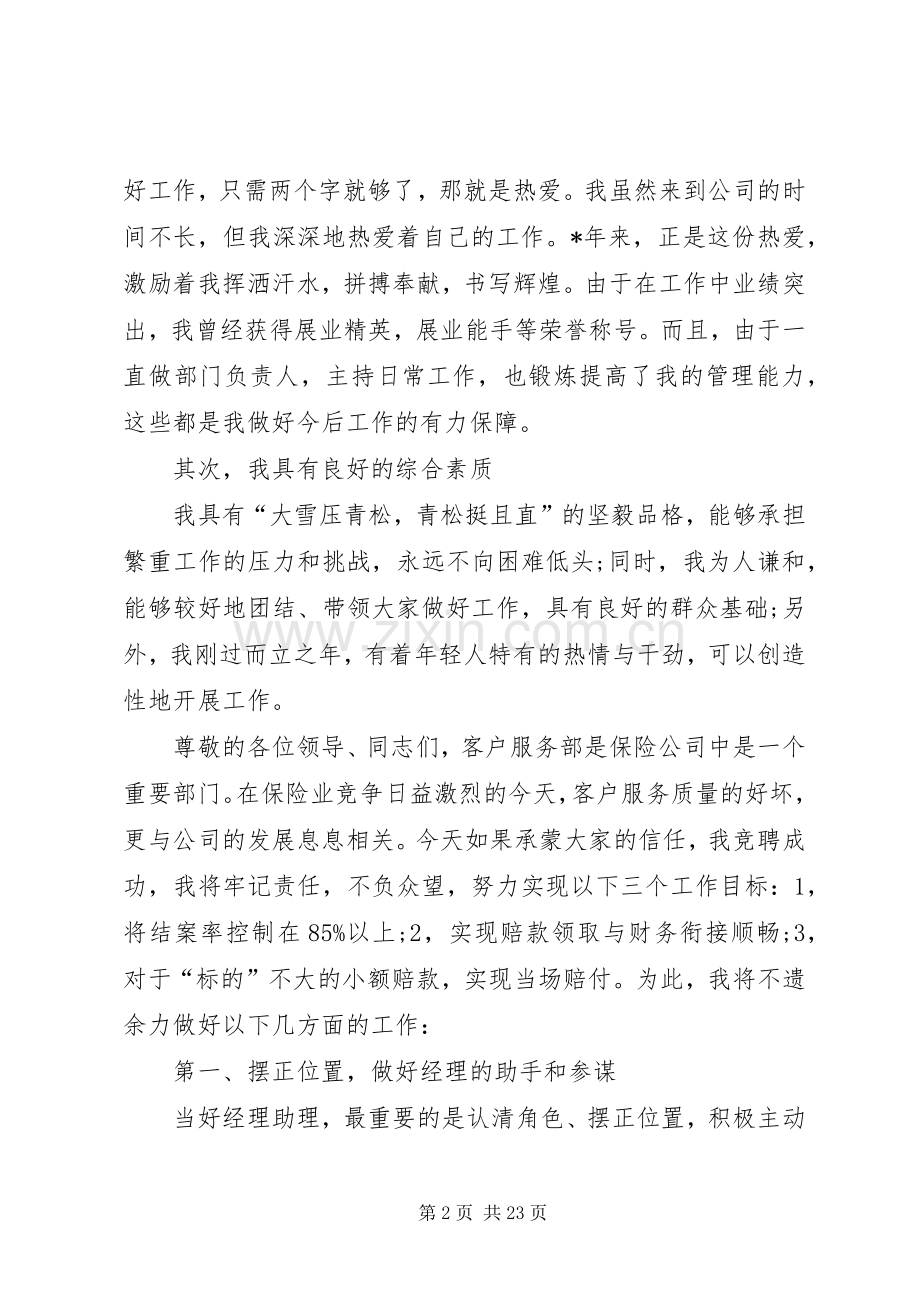 竞聘演讲稿范文集锦八篇.docx_第2页