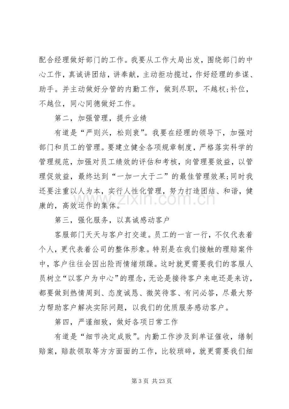 竞聘演讲稿范文集锦八篇.docx_第3页