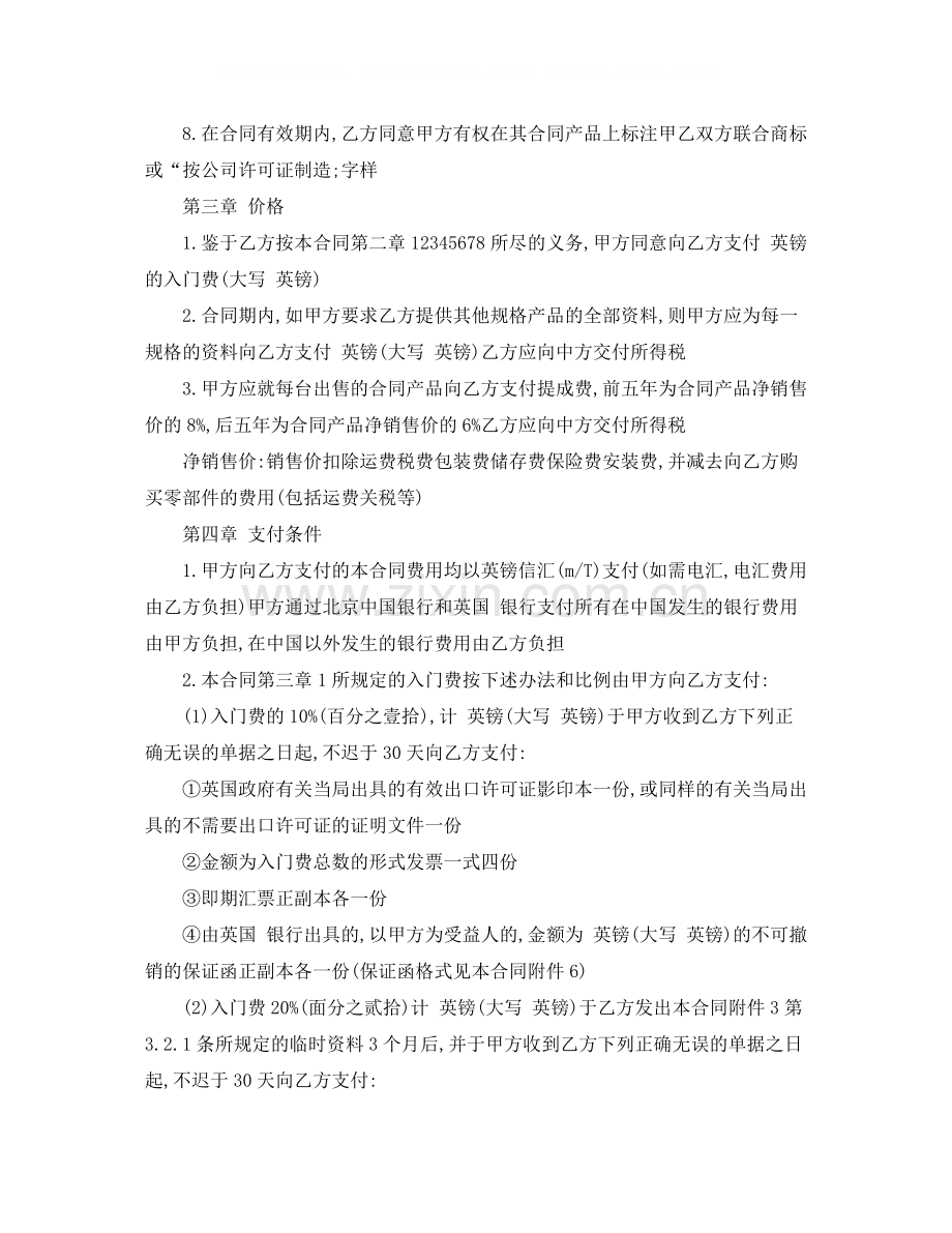 有关生产合作协议书范本.docx_第2页