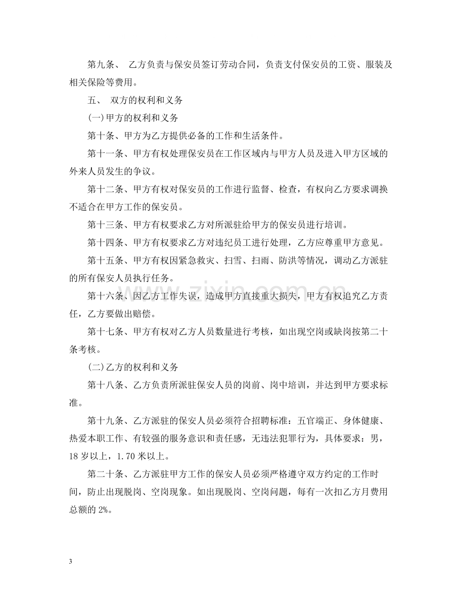 保安服务合同书2.docx_第3页