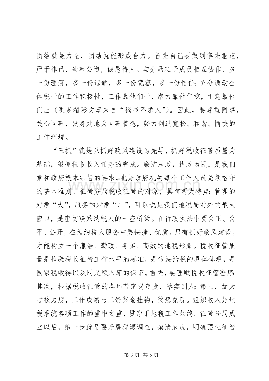 税务分局长的竞职演说稿 (4).docx_第3页