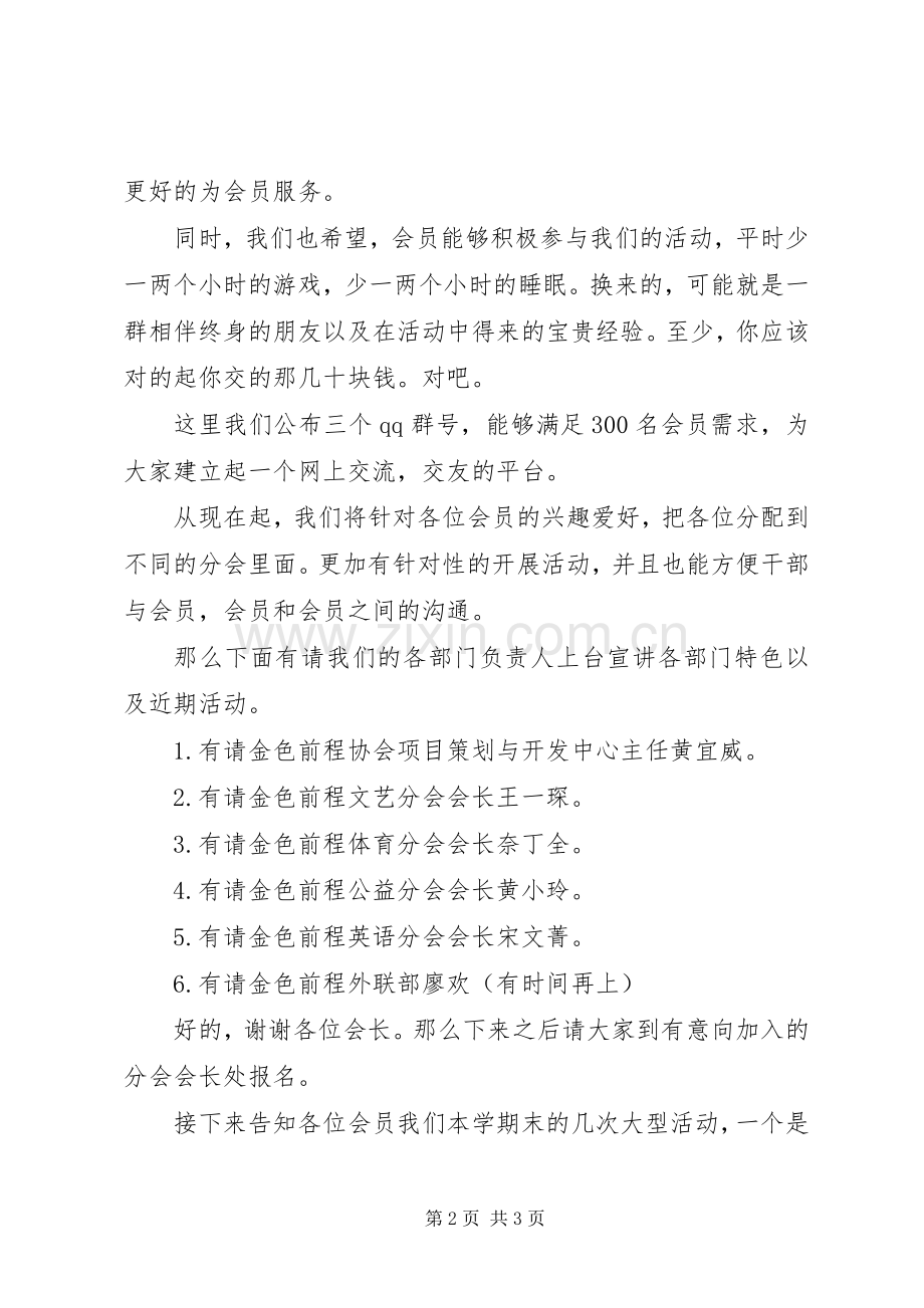 全体会员大会发言稿范文.docx_第2页