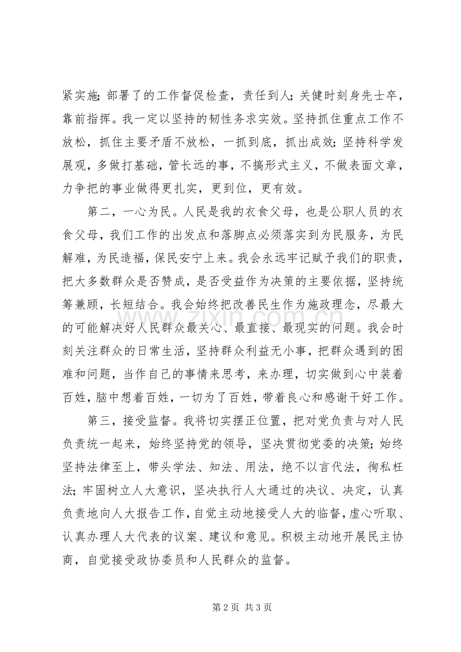 人民政府乡长就任演说稿词.docx_第2页