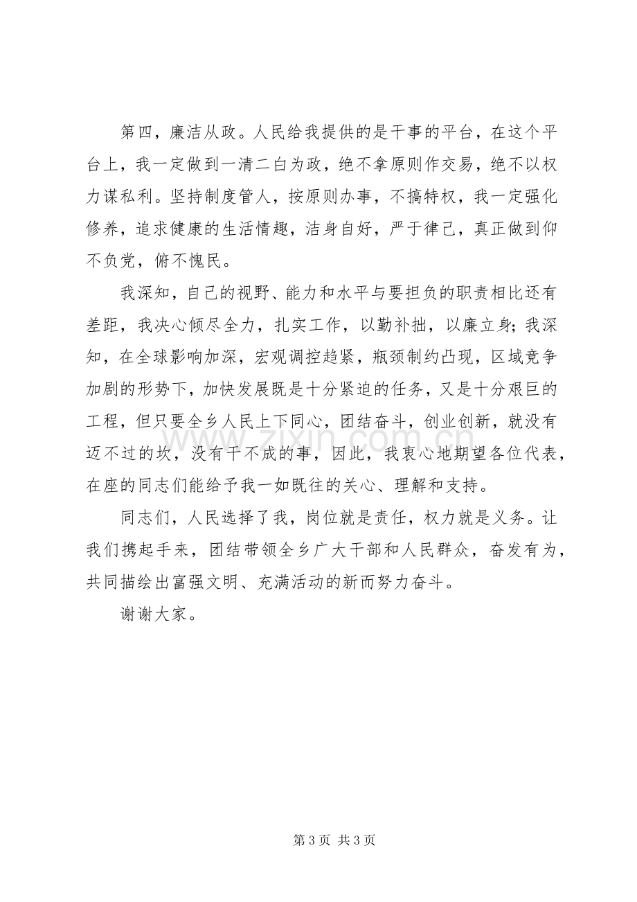 人民政府乡长就任演说稿词.docx_第3页