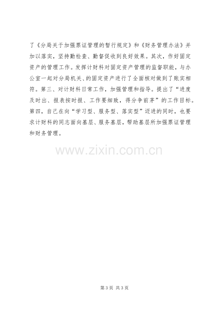 XX年民生生活会发言材料.docx_第3页