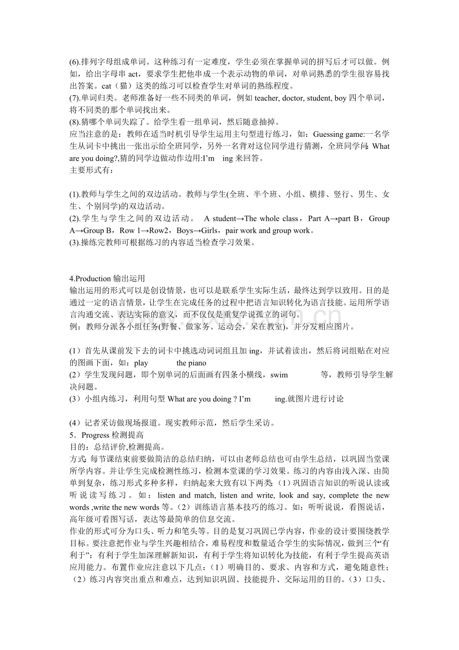 [优质文档]临沂市小学英语教授教化计谋.doc_第3页