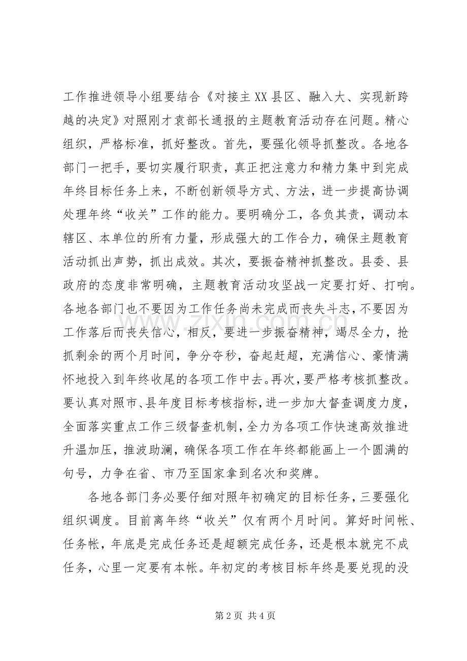 干部在教育调度会发言稿.docx_第2页