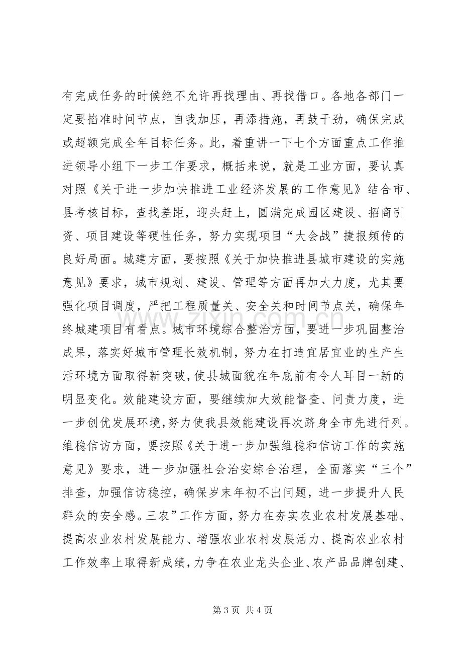 干部在教育调度会发言稿.docx_第3页