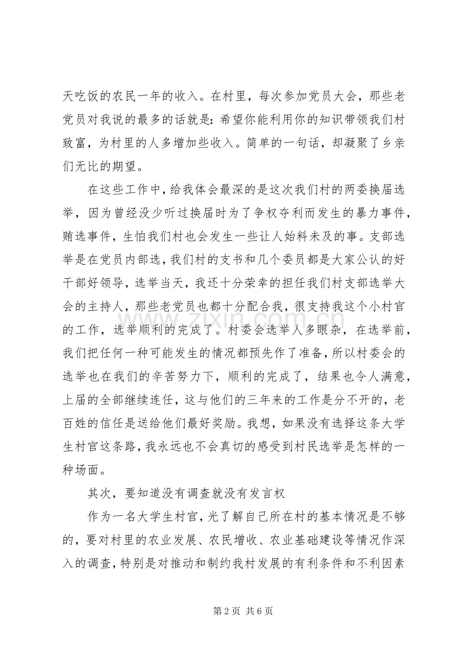 座谈会领导发言范文.docx_第2页