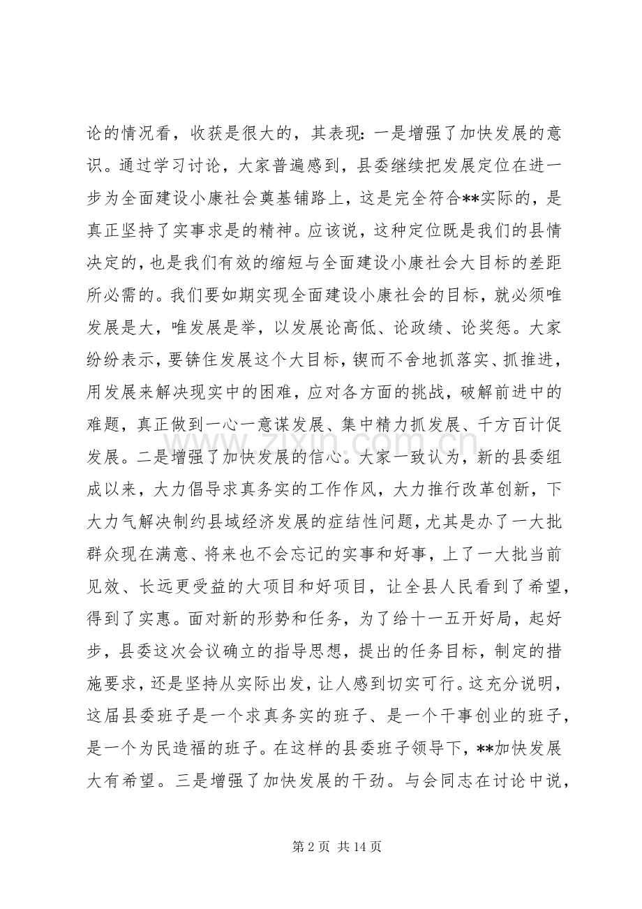 县长在县委扩大会议上的讲话.docx_第2页