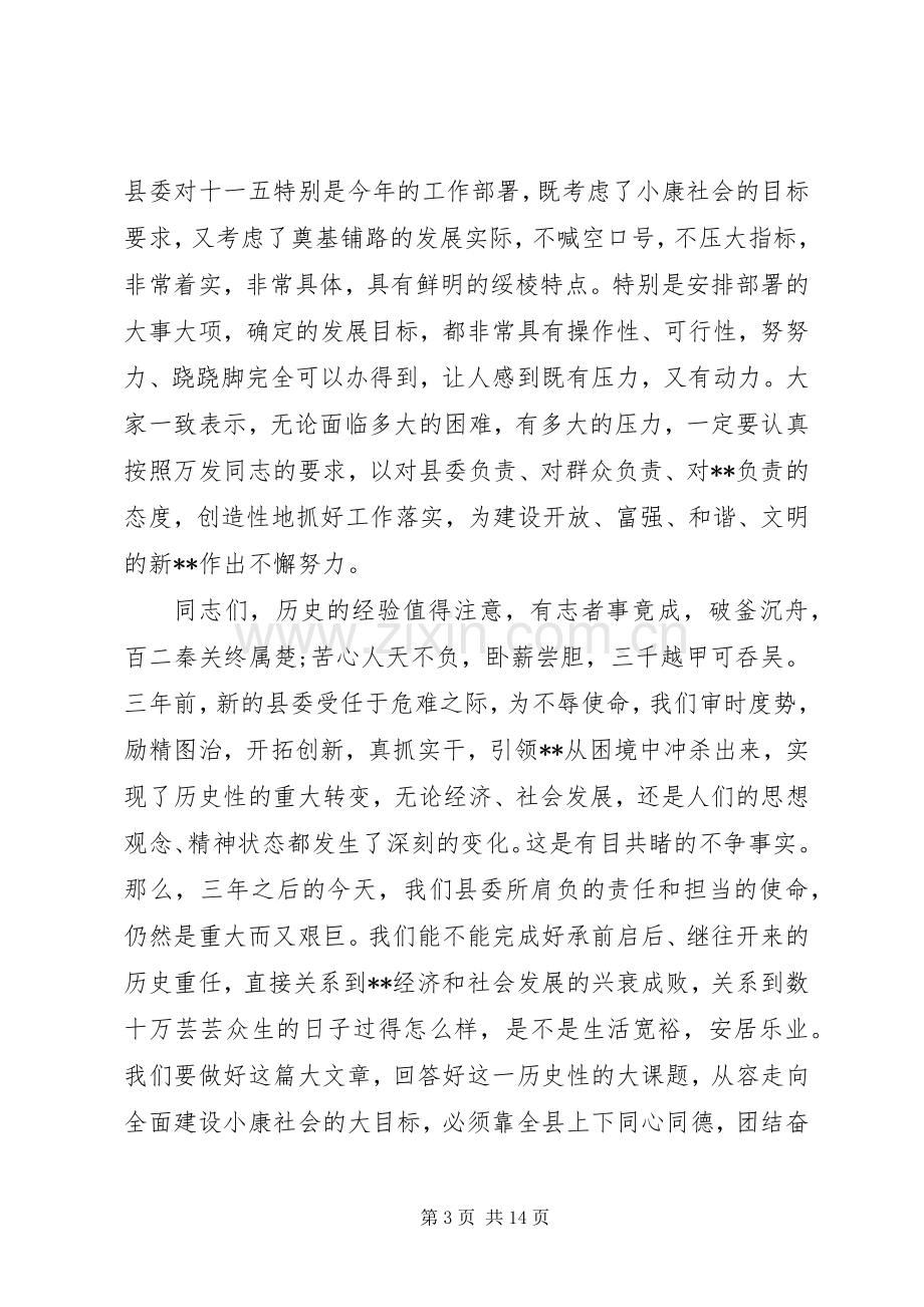 县长在县委扩大会议上的讲话.docx_第3页