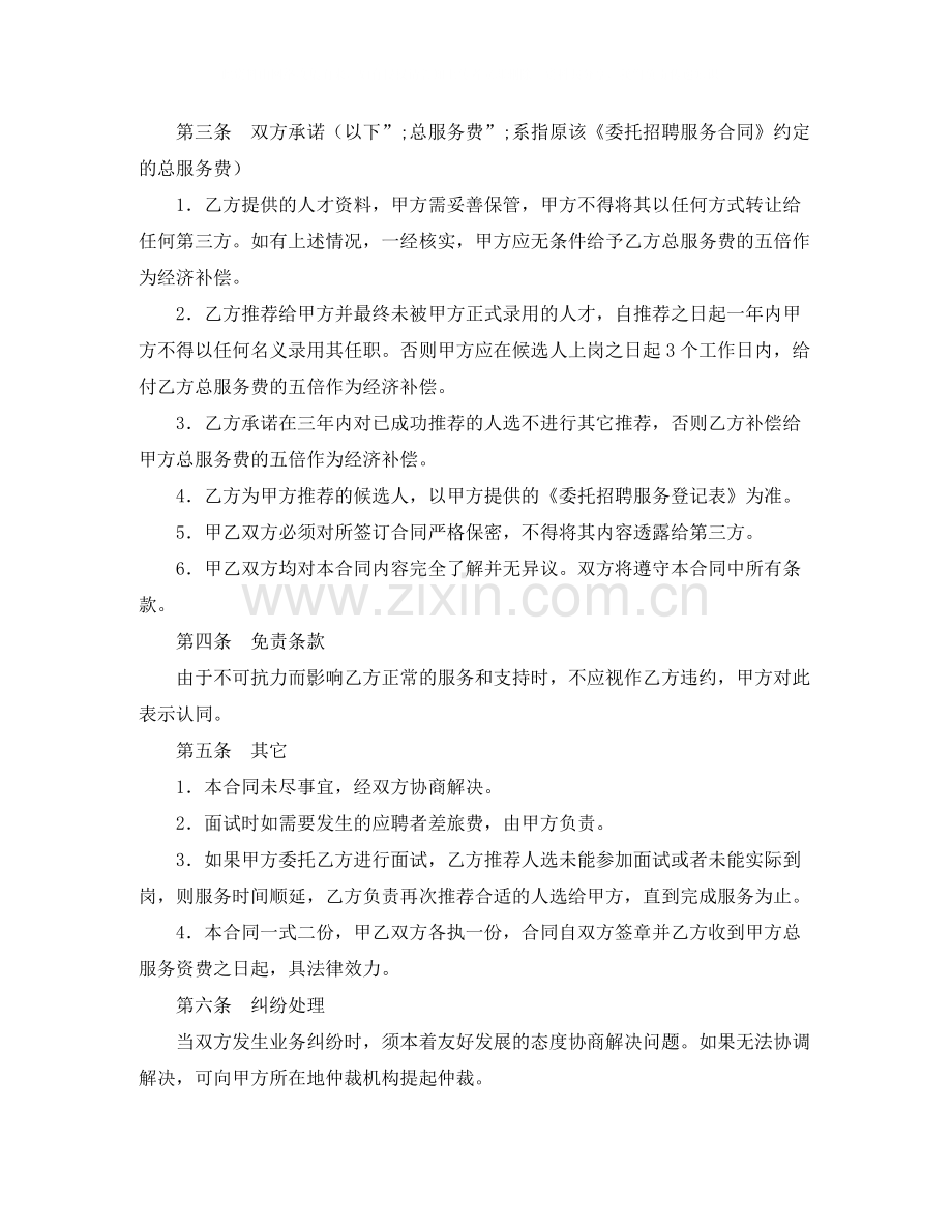 委托招聘服务合同.docx_第2页