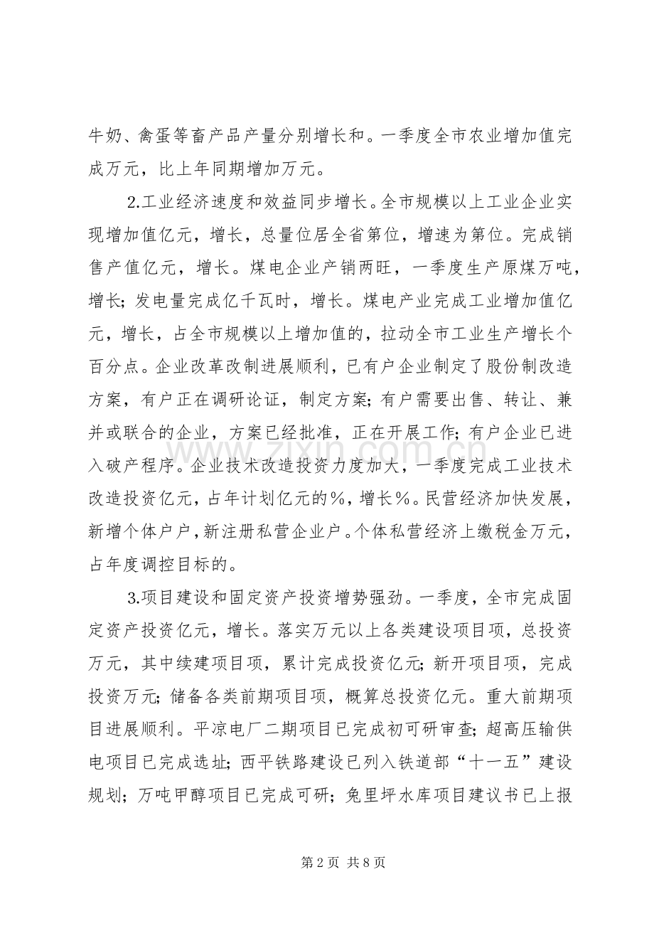 推××市经济形势分析会议讲话.docx_第2页