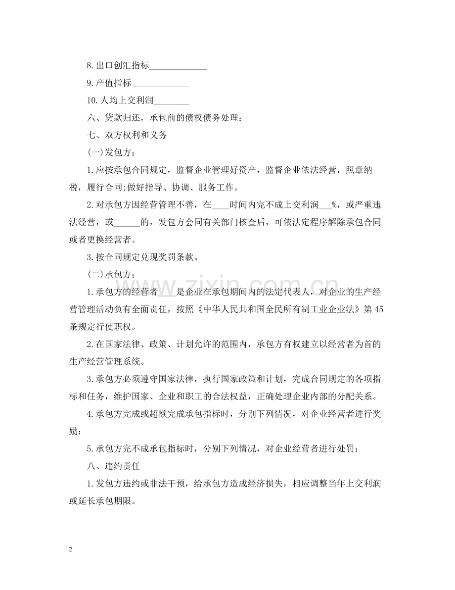 茶楼承包经营合同.docx_第2页