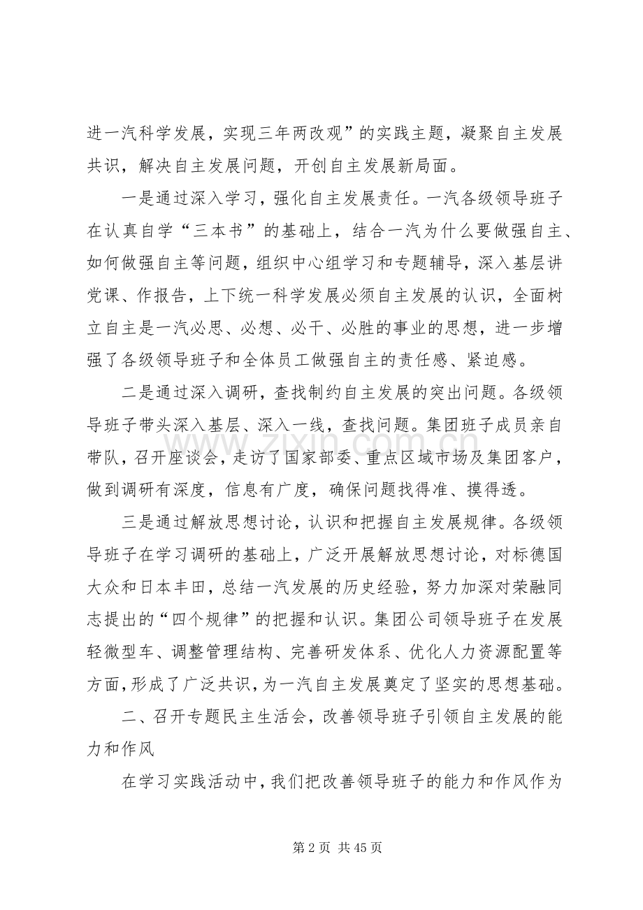 学习实践活动转段会发言材料提纲.docx_第2页