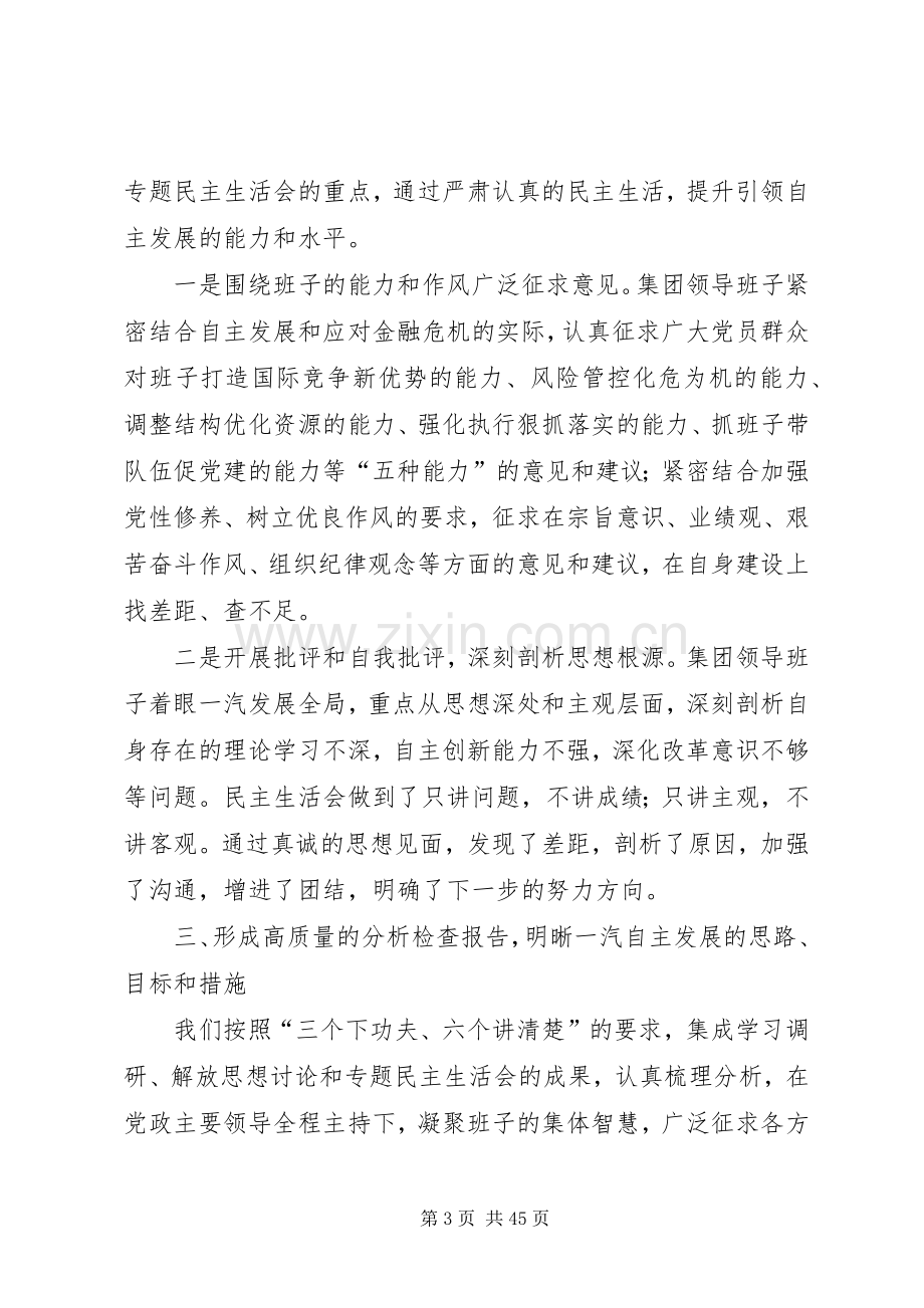 学习实践活动转段会发言材料提纲.docx_第3页