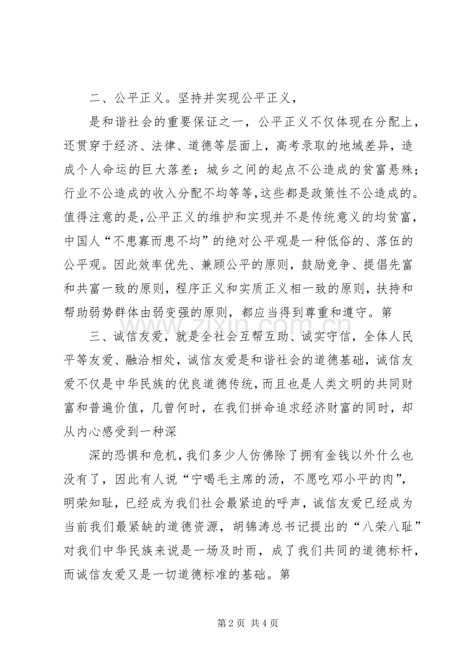 构建社会主义和谐社会演演讲稿.docx_第2页