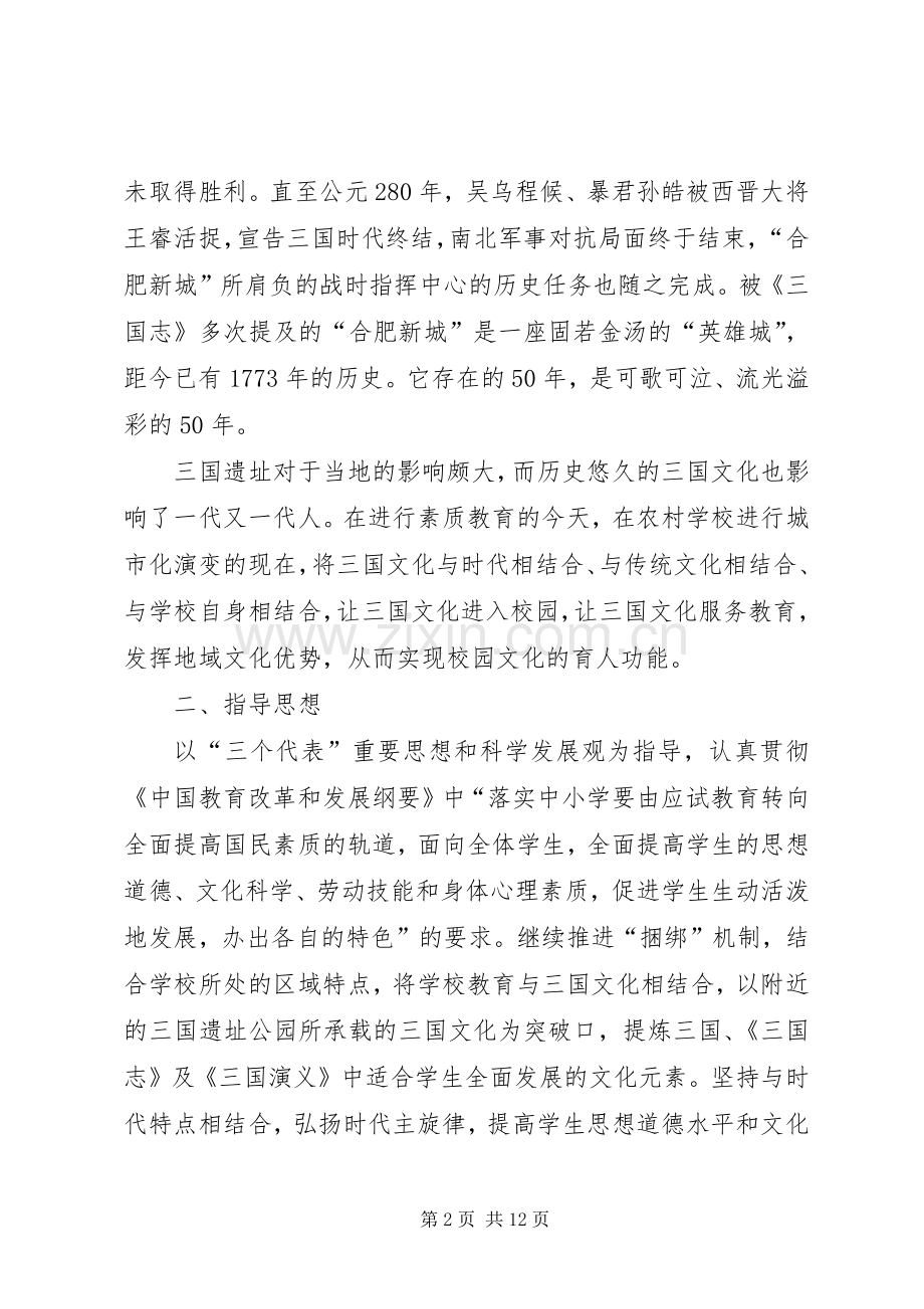 学校园文化建设实施方案_2.docx_第2页