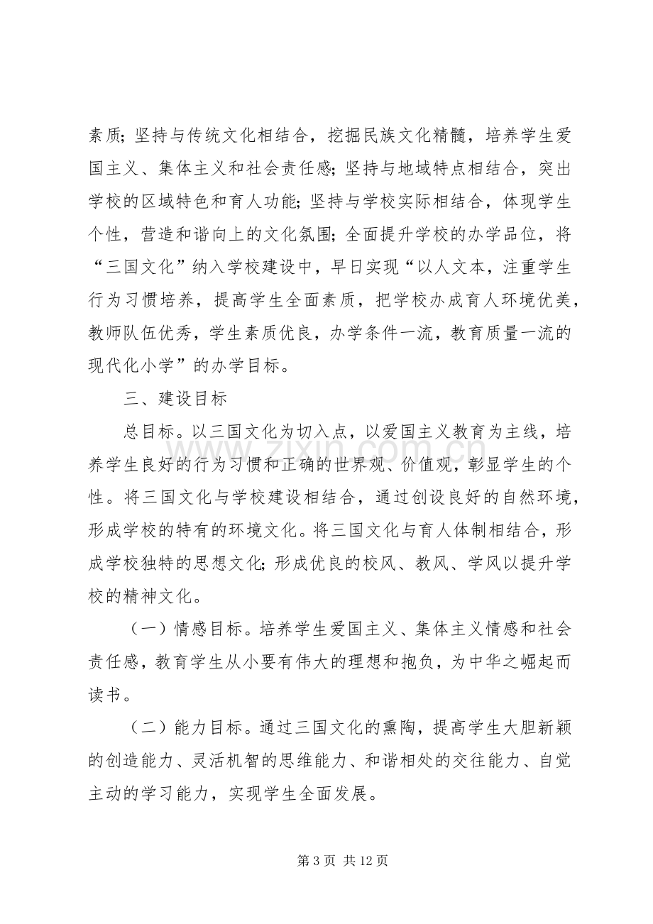 学校园文化建设实施方案_2.docx_第3页