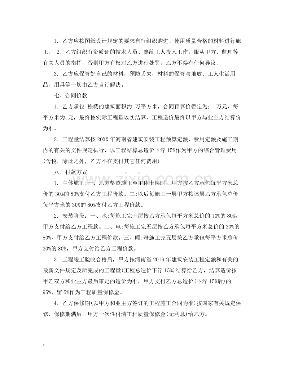 建筑水电装修合同范本.docx_第3页