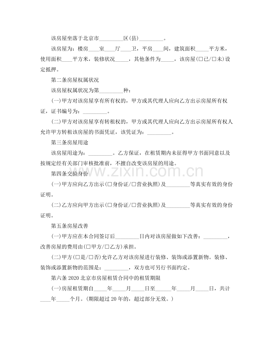 简单租房合同协议书怎么写.docx_第3页