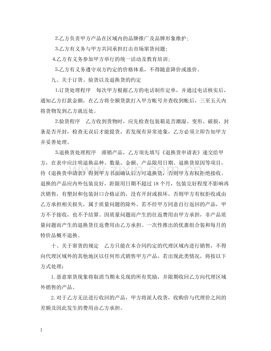 化妆品代理合同书.docx_第2页