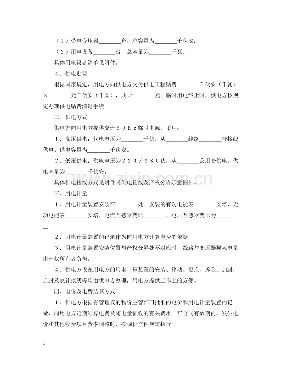 临时供用电合同.docx_第2页