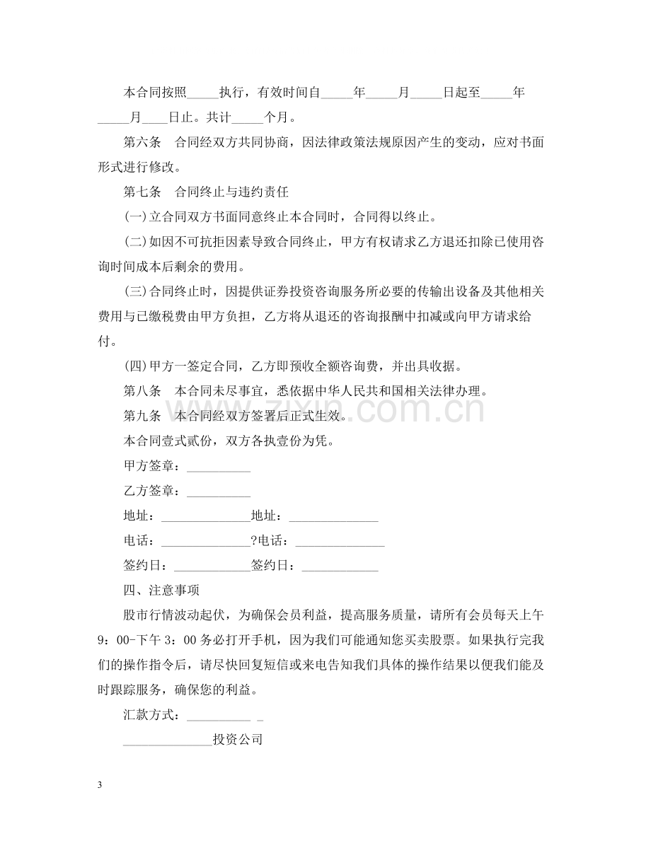 投资咨询服务合同范本.docx_第3页