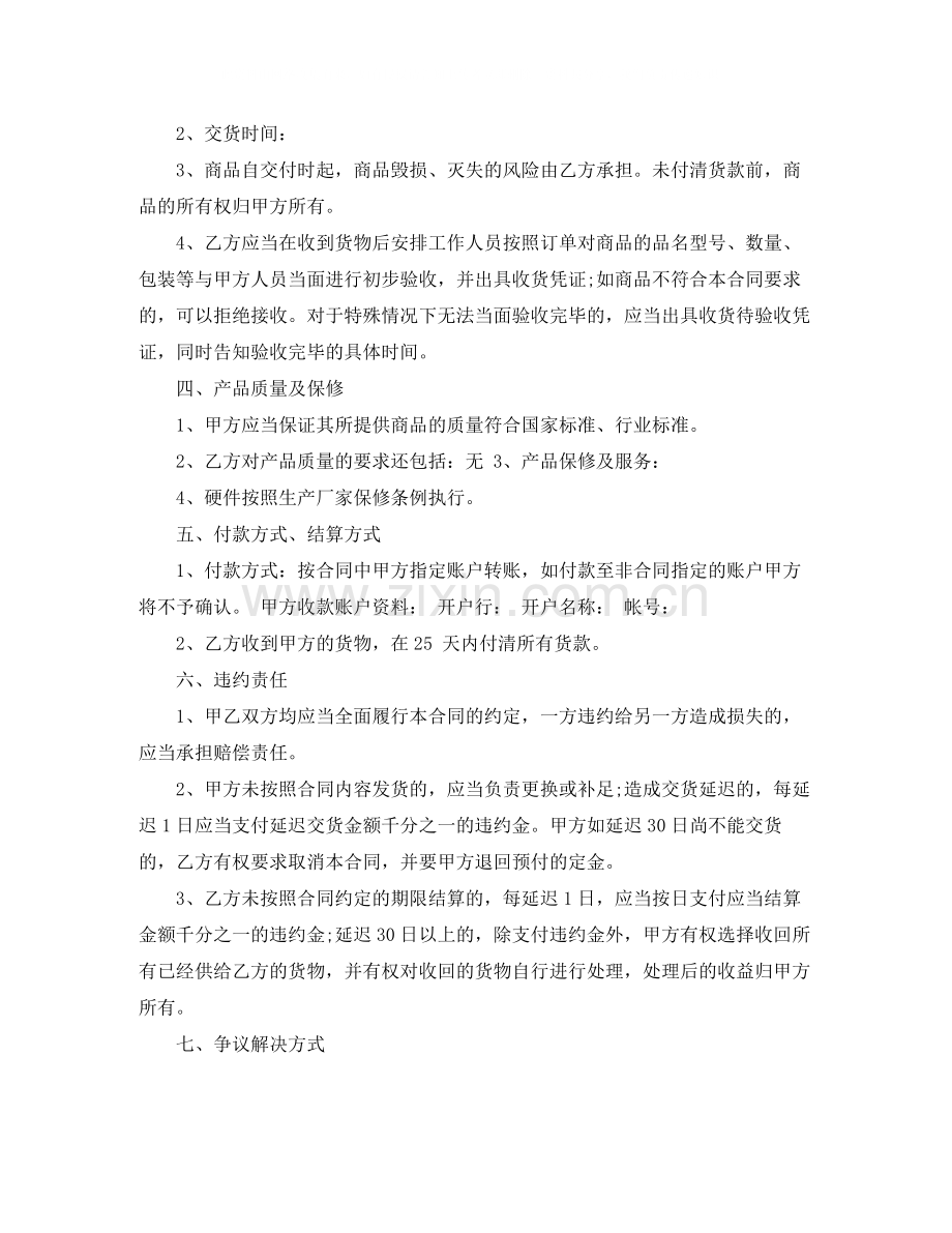 商品批发购销合同.docx_第3页