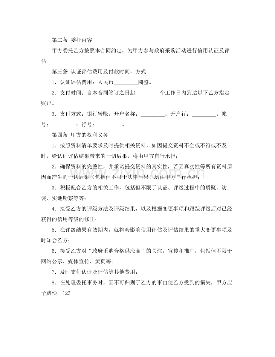 委托付款的协议书范本.docx_第2页