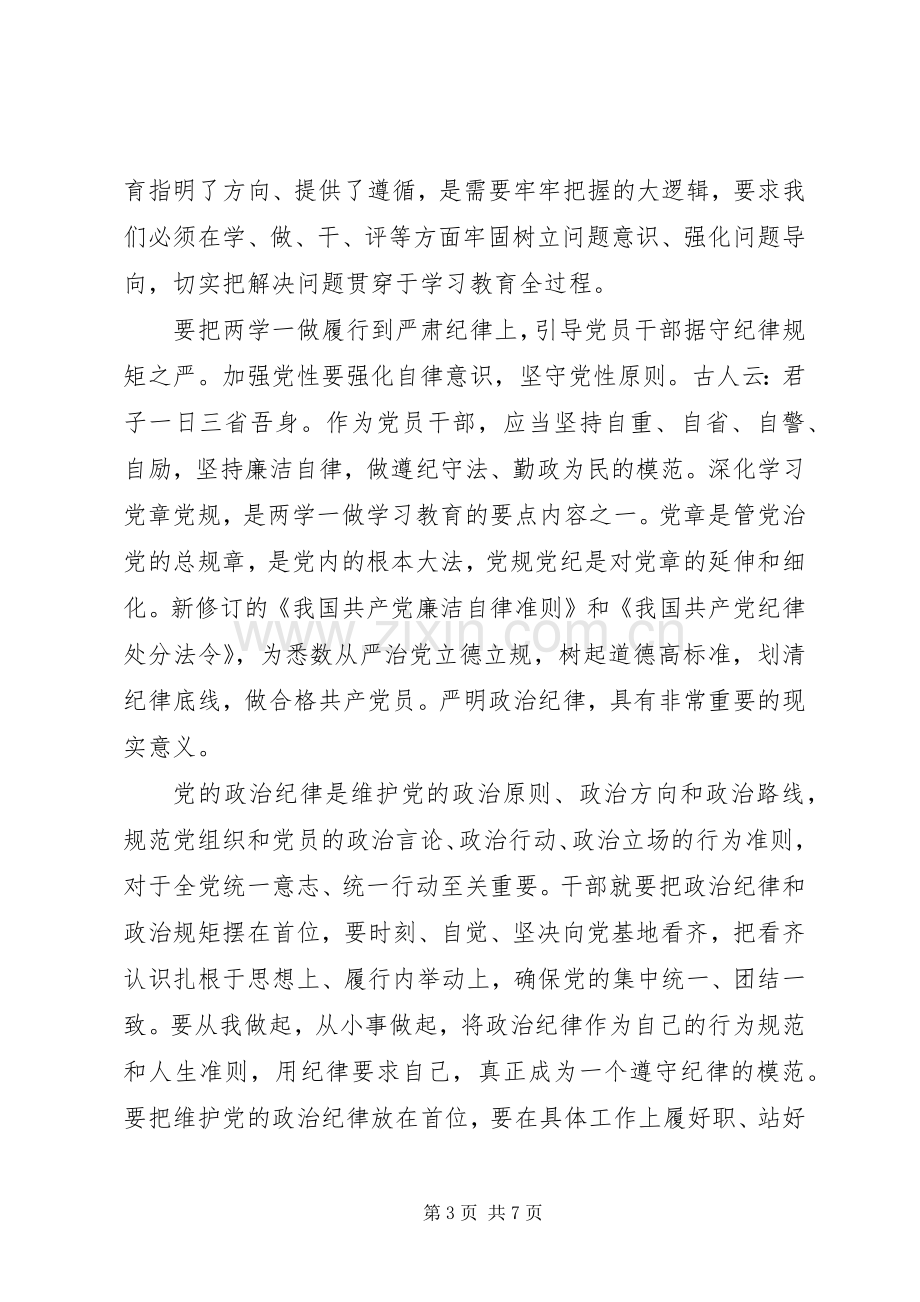 XX年严守纪律做合格党员优秀发言.docx_第3页