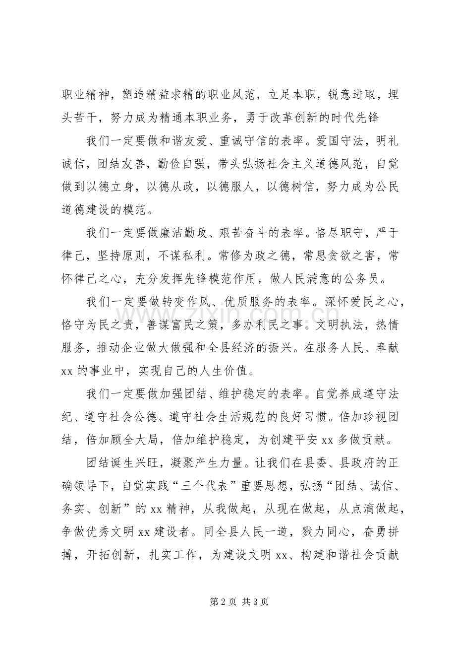 在图书室启动仪式上的发言稿.docx_第2页