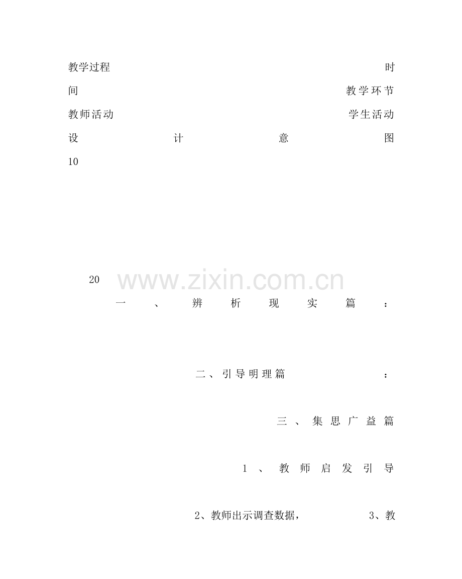 主题班会教案德育案例主题班会：为生日增辉 给生活添彩.doc_第3页