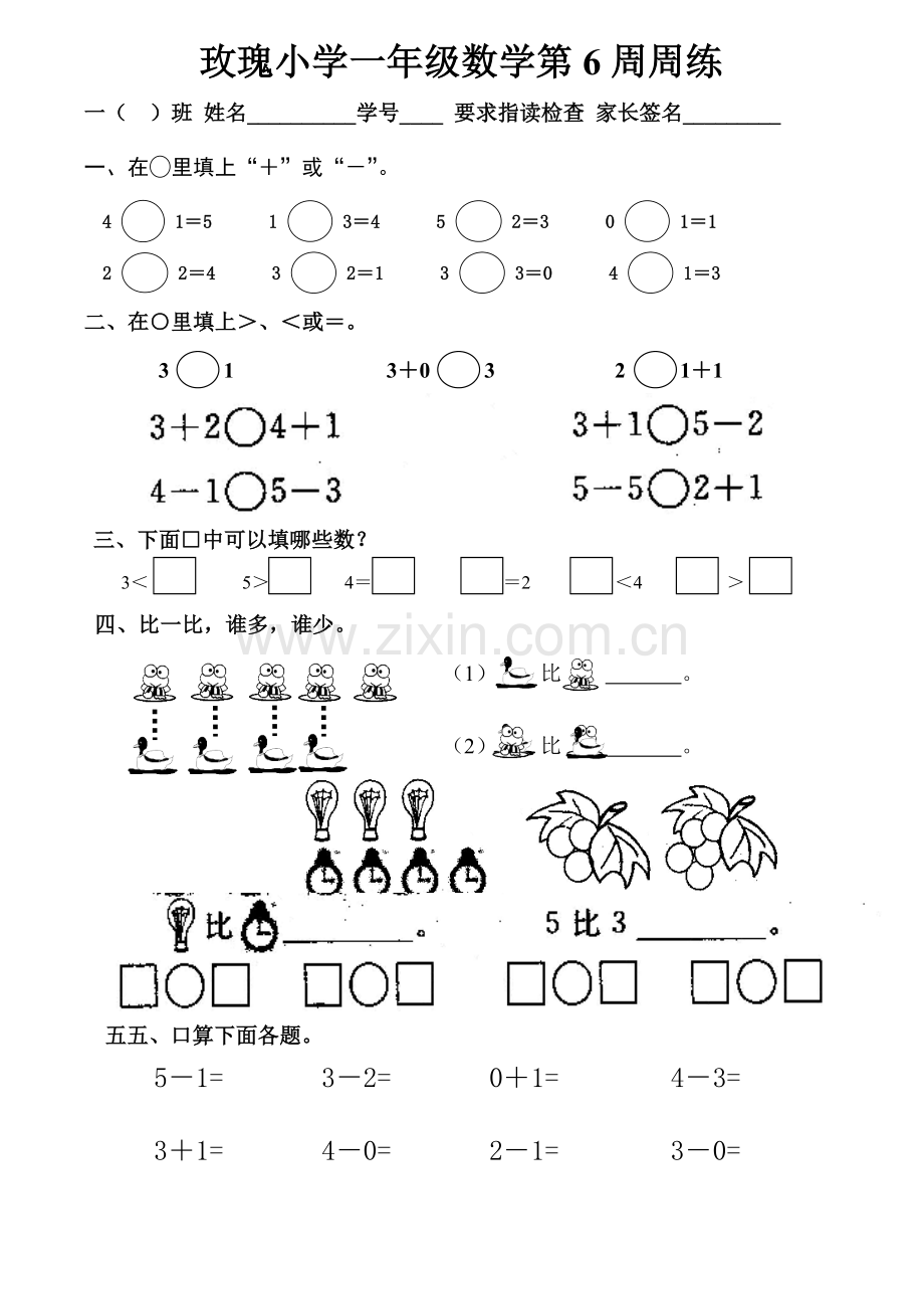 小学数学人教版一年级上册周练.doc_第1页