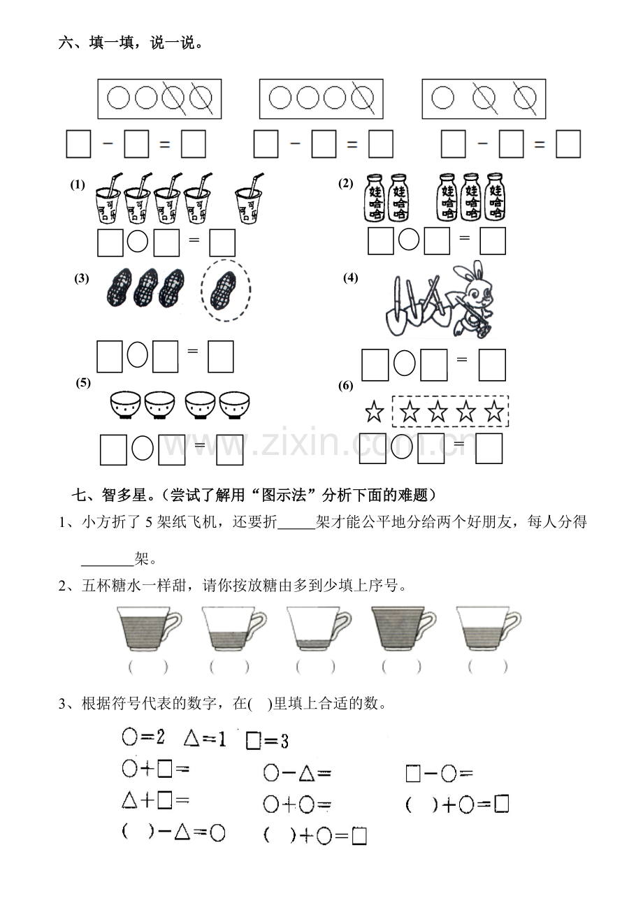 小学数学人教版一年级上册周练.doc_第2页