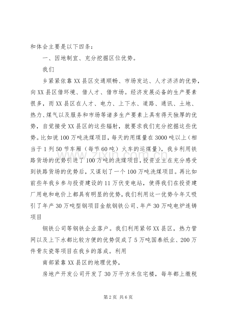 县委书记在全县经济工作会议上的发言稿范文.docx_第2页