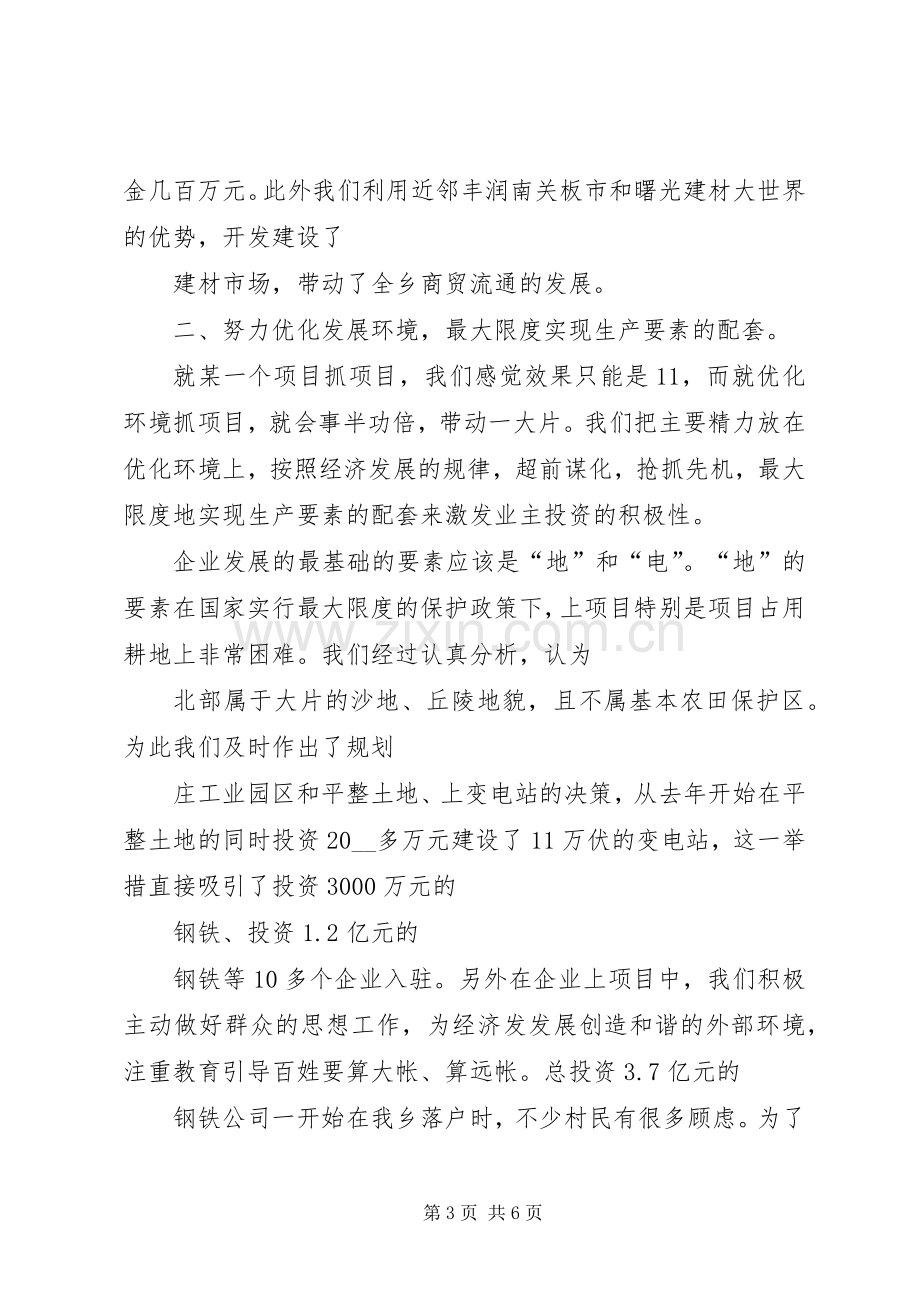 县委书记在全县经济工作会议上的发言稿范文.docx_第3页