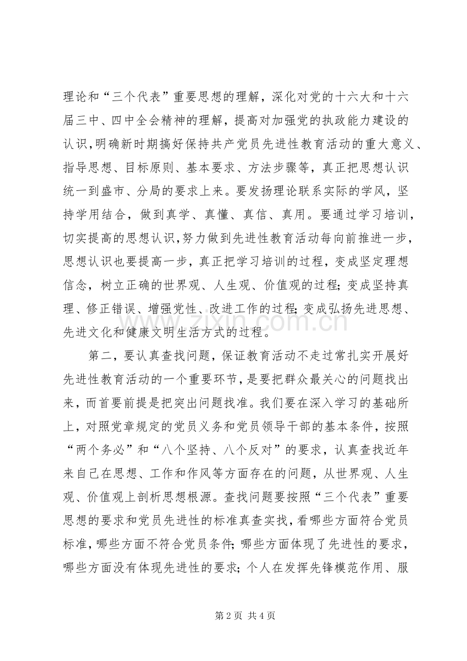 分局工商行政管理工作会议暨保先教育动员大会上的表态发言稿.docx_第2页