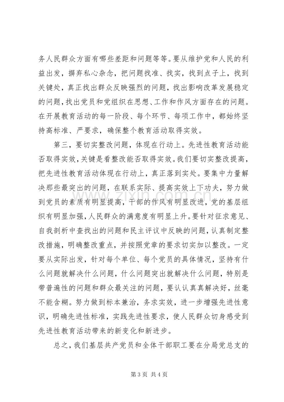 分局工商行政管理工作会议暨保先教育动员大会上的表态发言稿.docx_第3页