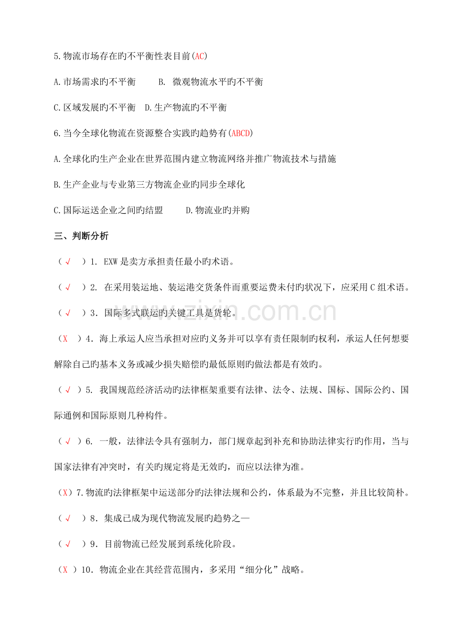 2023年电大形成性练习册物流学概论作业资料.doc_第3页