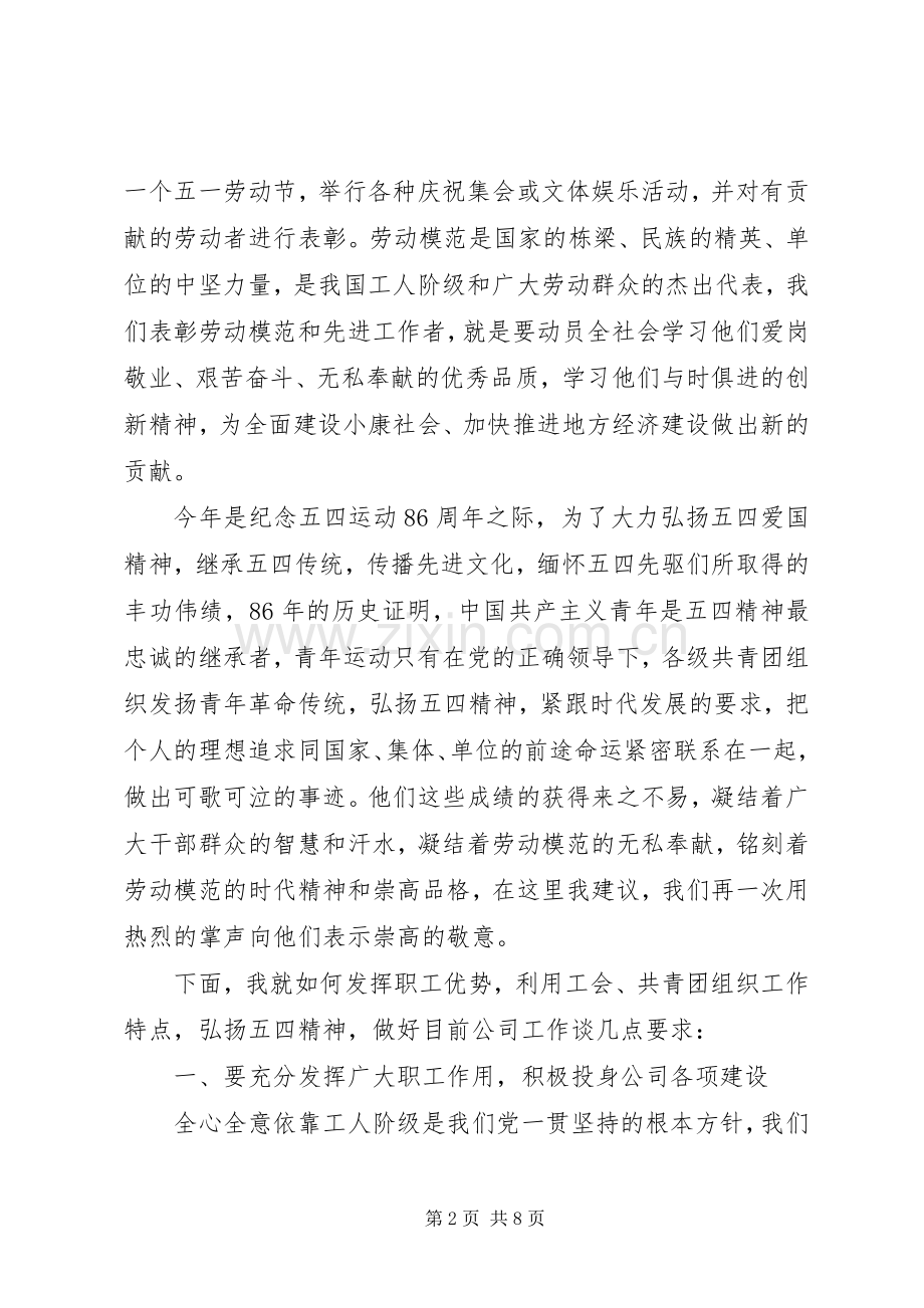 迎五一庆五四“劳动颂歌”　主题表彰大会讲话稿.docx_第2页