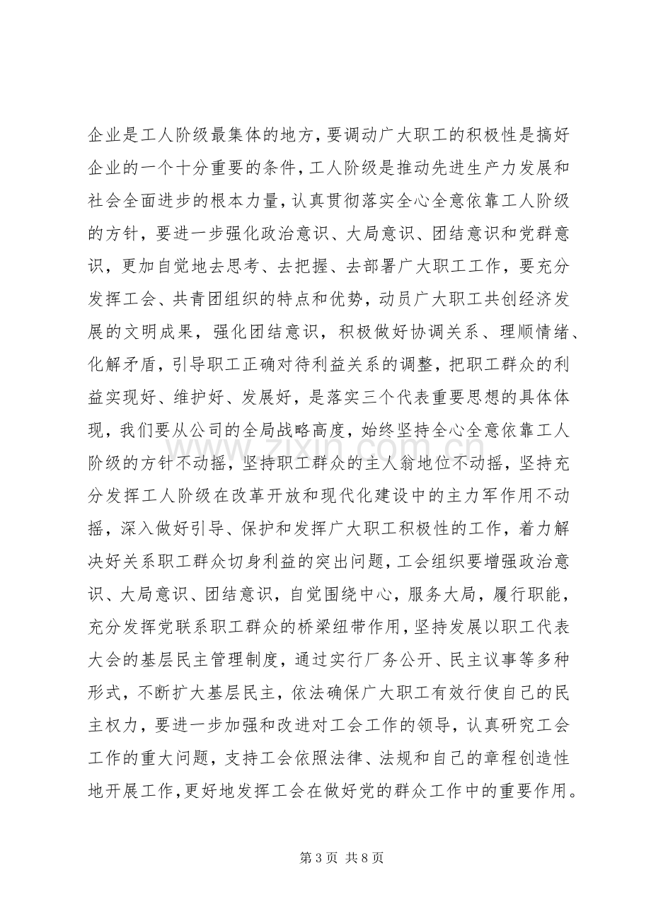 迎五一庆五四“劳动颂歌”　主题表彰大会讲话稿.docx_第3页