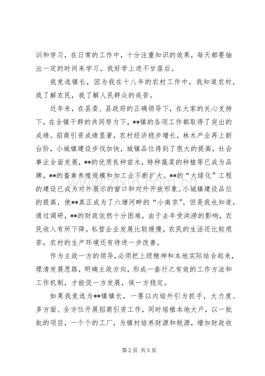 乡镇长竞聘演说.docx_第2页