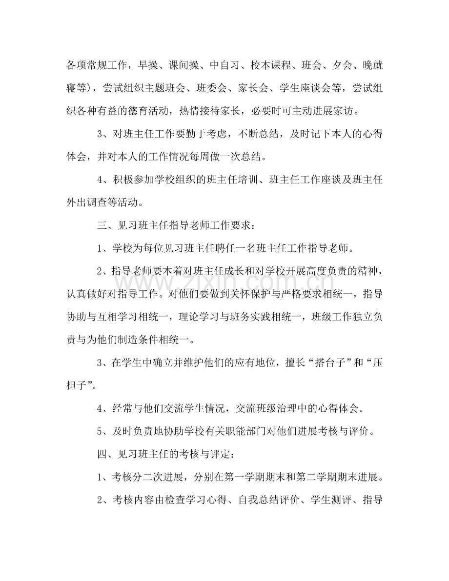 实习班主任工作参考计划例文.doc_第2页